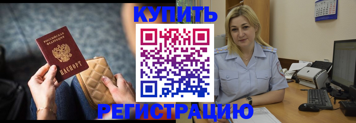 миграционный учет в Евпатории