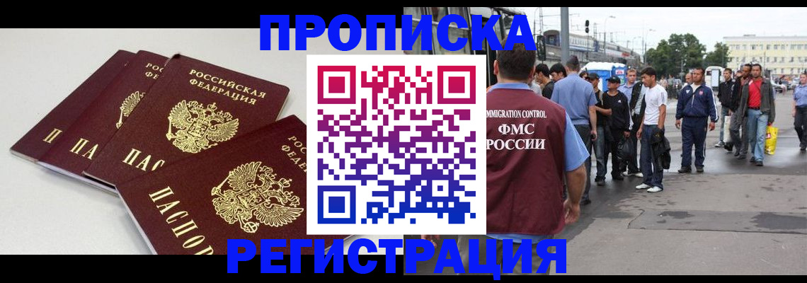 временная регистрация купить в Евпатории