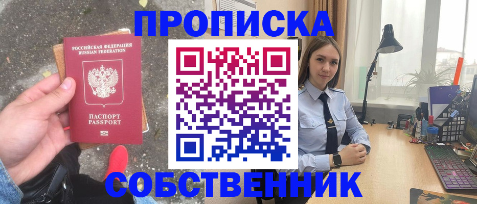 прописка поиск в Евпатории