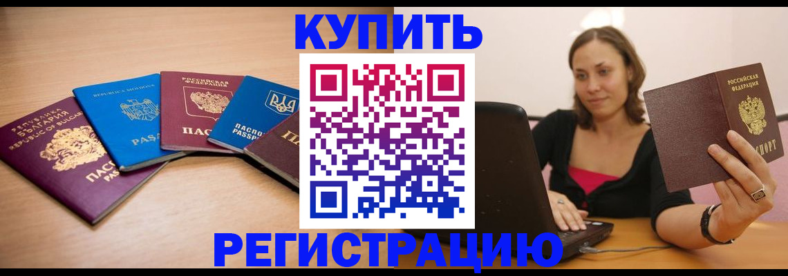 временная регистрация адрес в Евпатории