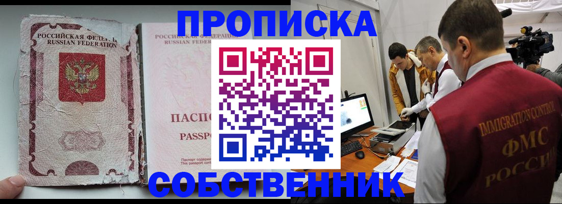 прописка для школы в Евпатории