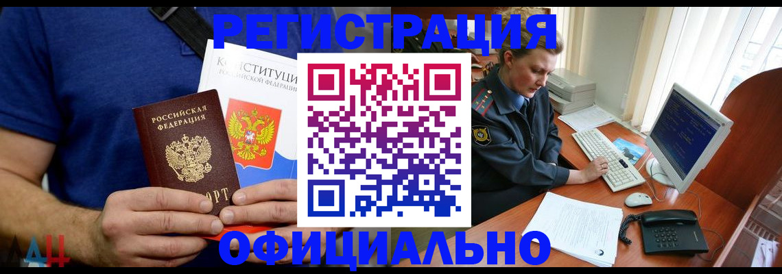 временная регистрация в Евпатории