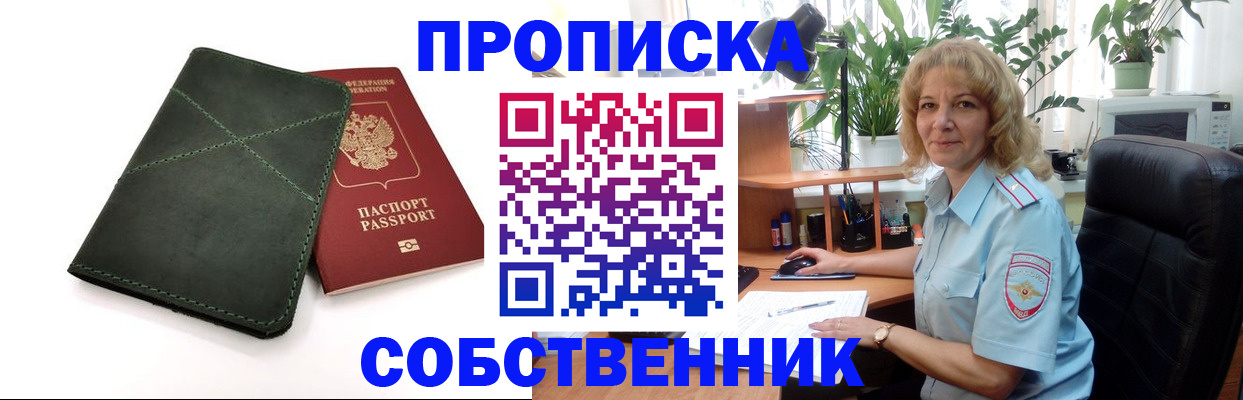 где прописаться в Евпатории