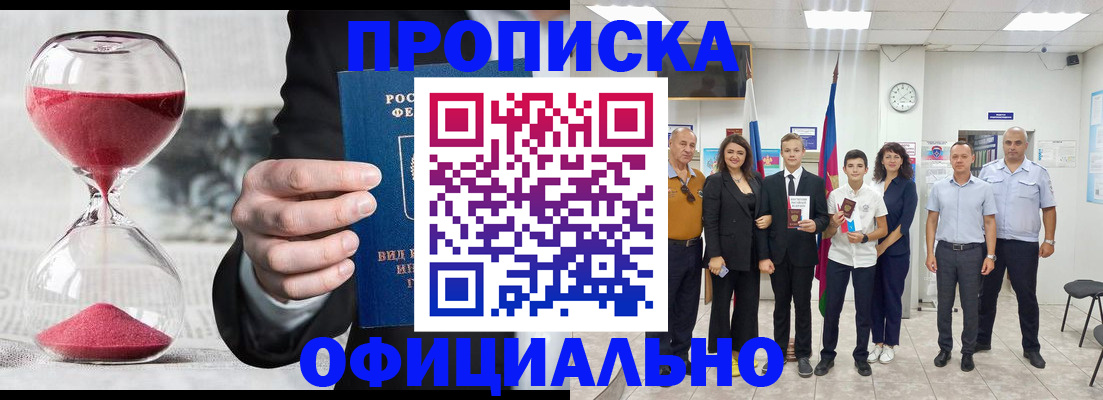 прописка гарантия в Евпатории